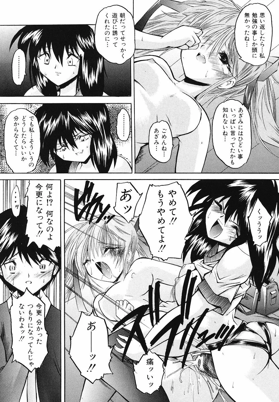 ご奉仕リップス Page.66