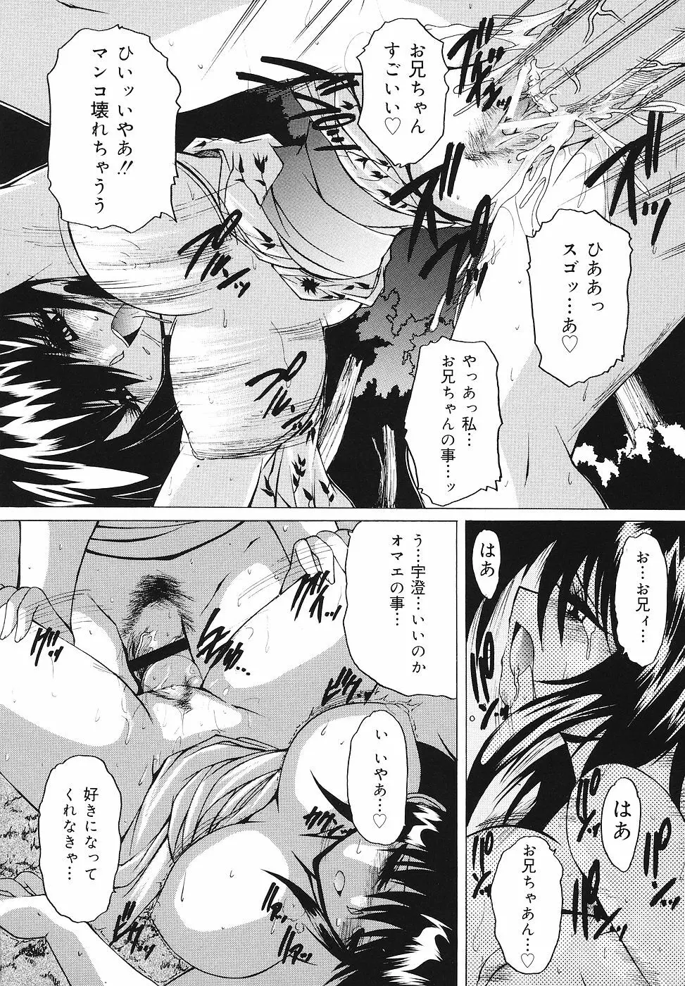 ご奉仕リップス Page.84