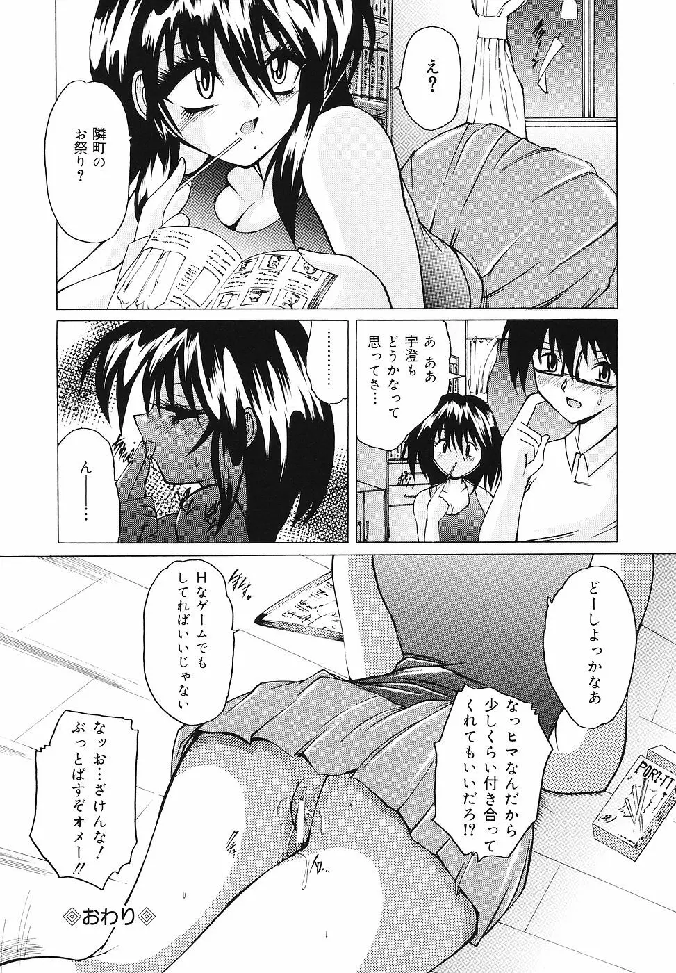 ご奉仕リップス Page.87