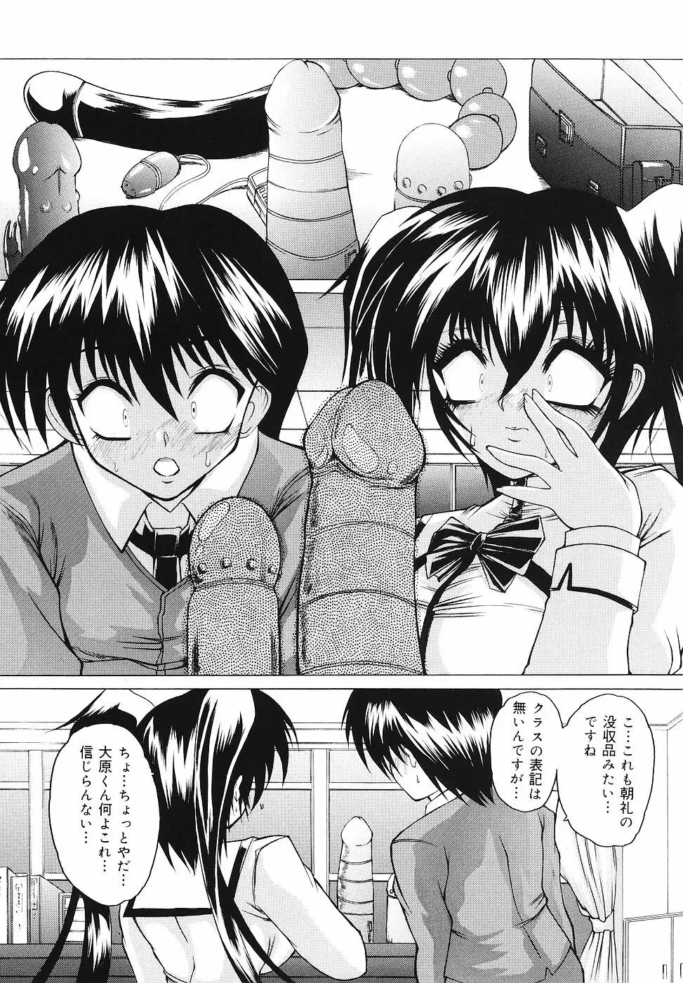 ご奉仕リップス Page.91