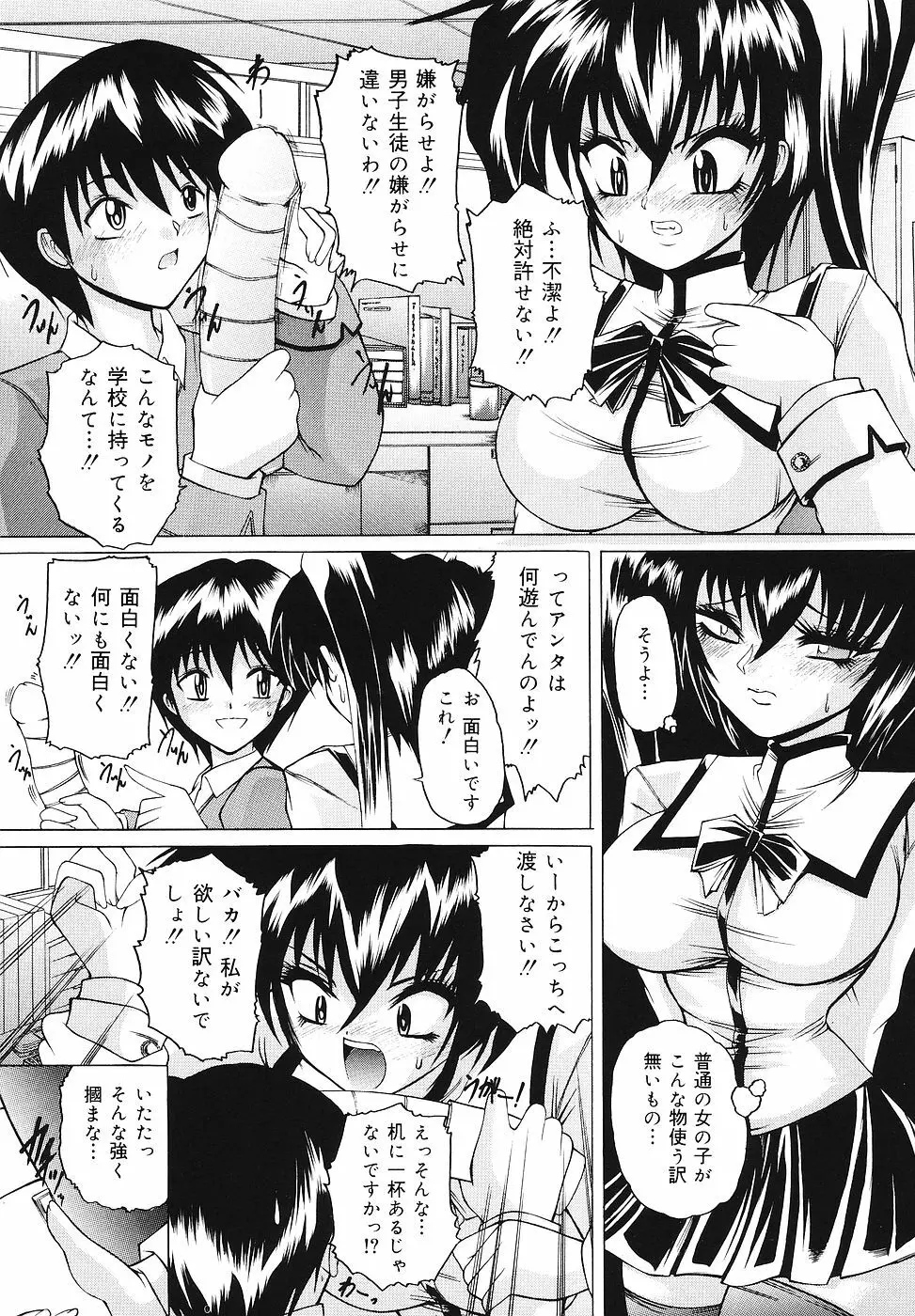 ご奉仕リップス Page.92