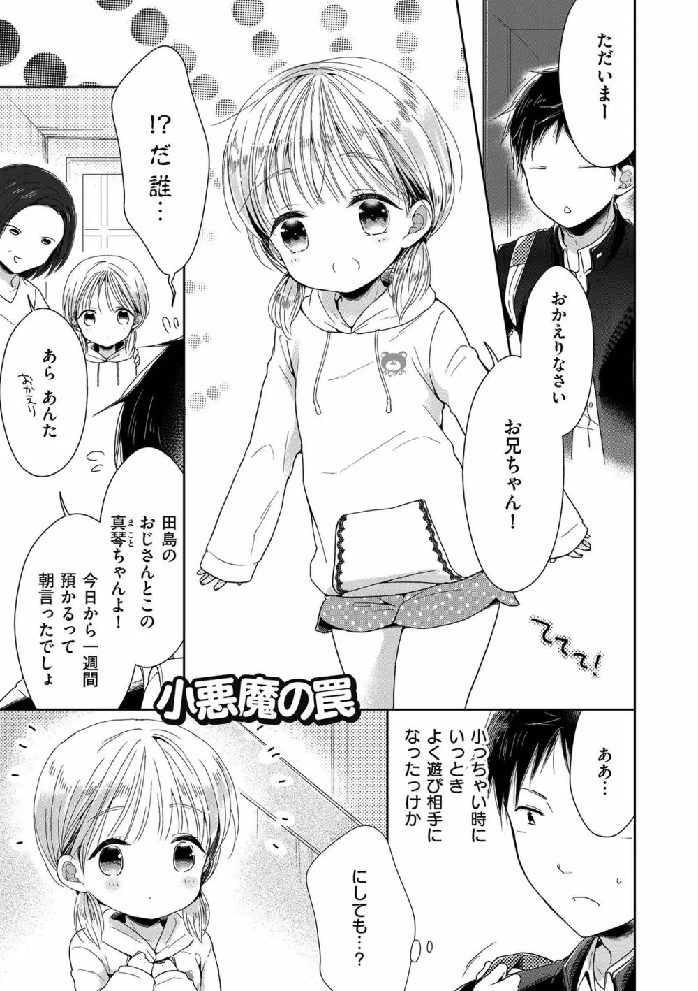 僕たちエッチな男の娘 Page.113