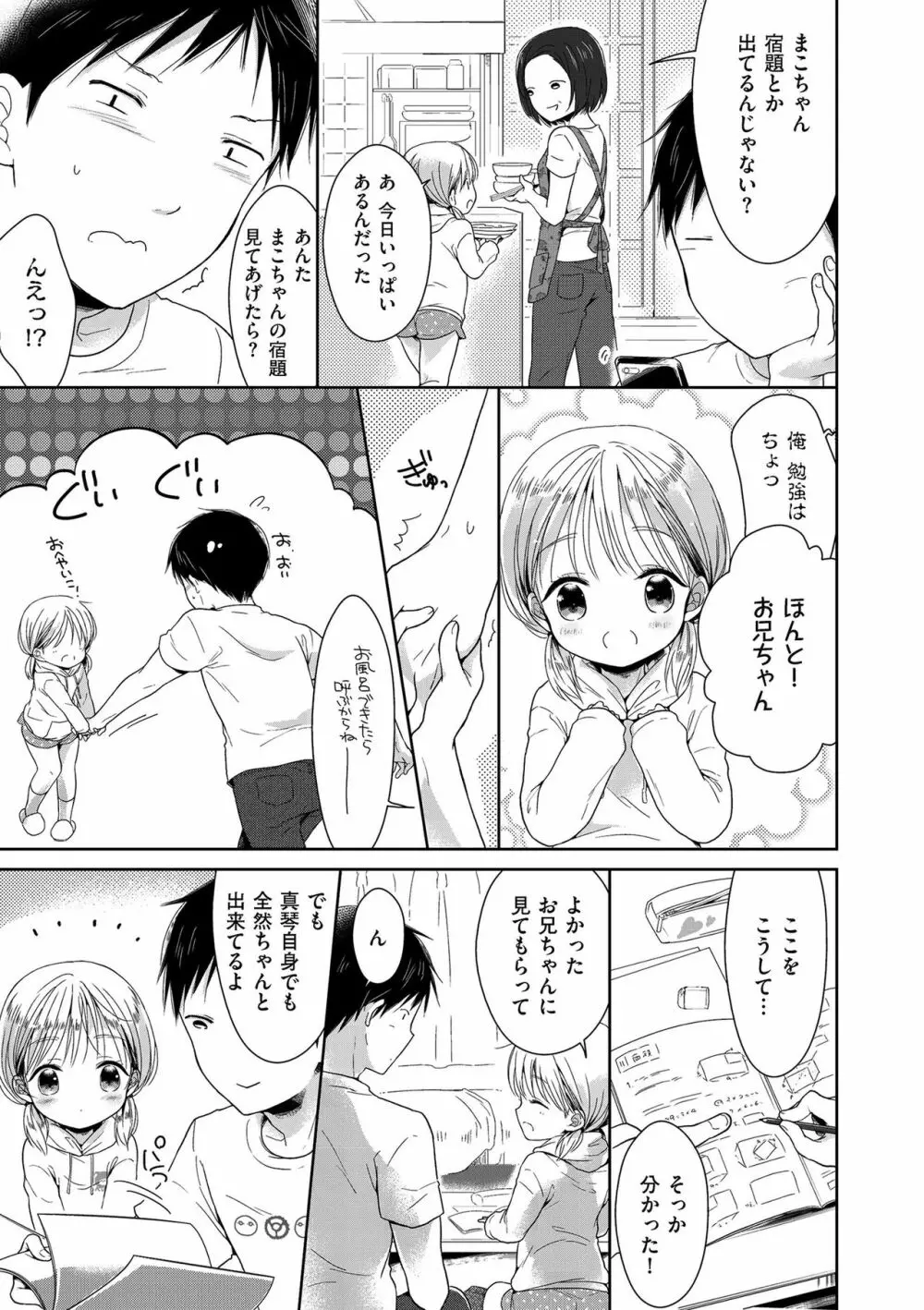 僕たちエッチな男の娘 Page.115