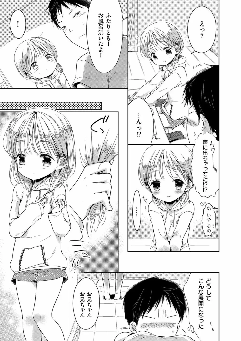 僕たちエッチな男の娘 Page.117