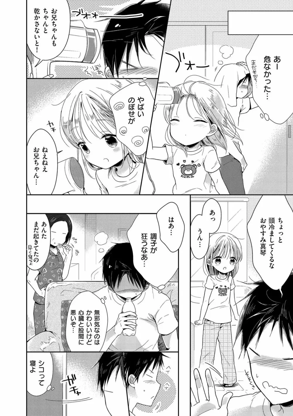 僕たちエッチな男の娘 Page.122