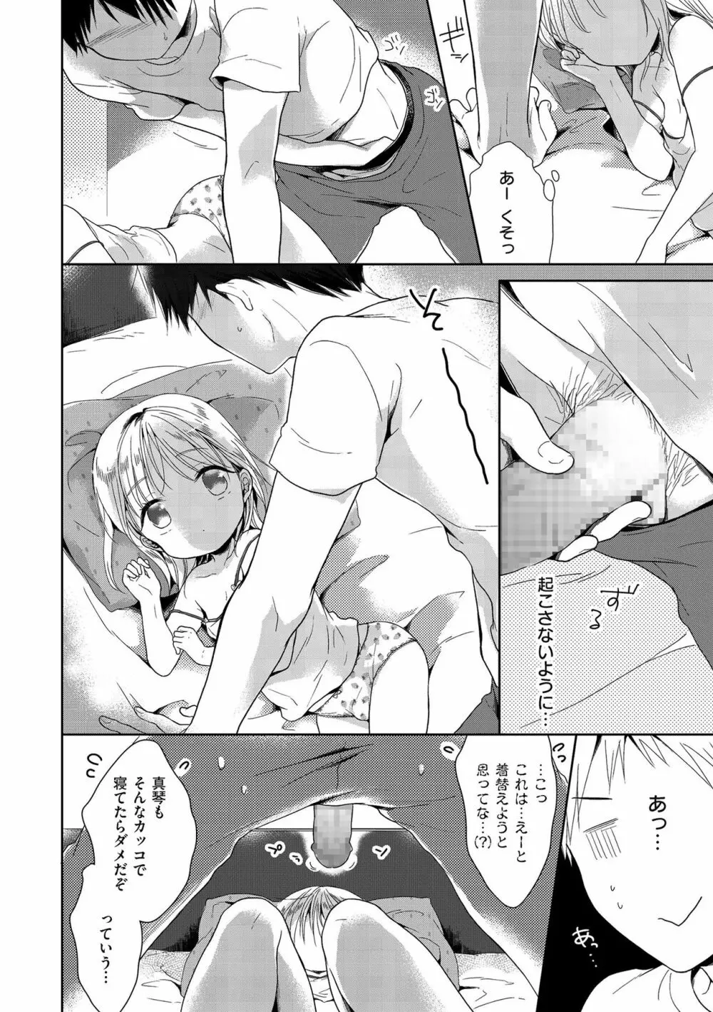 僕たちエッチな男の娘 Page.124