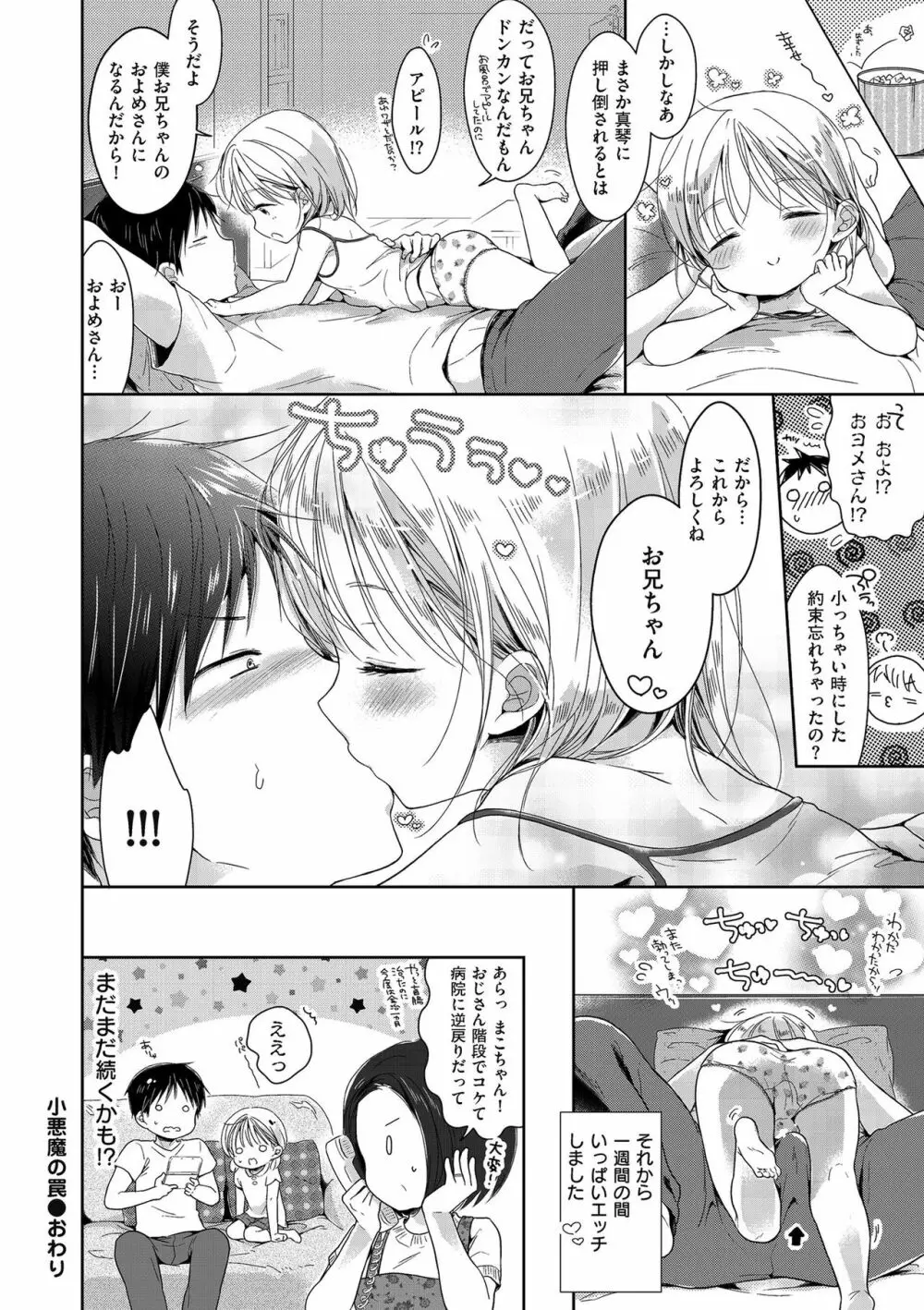 僕たちエッチな男の娘 Page.134