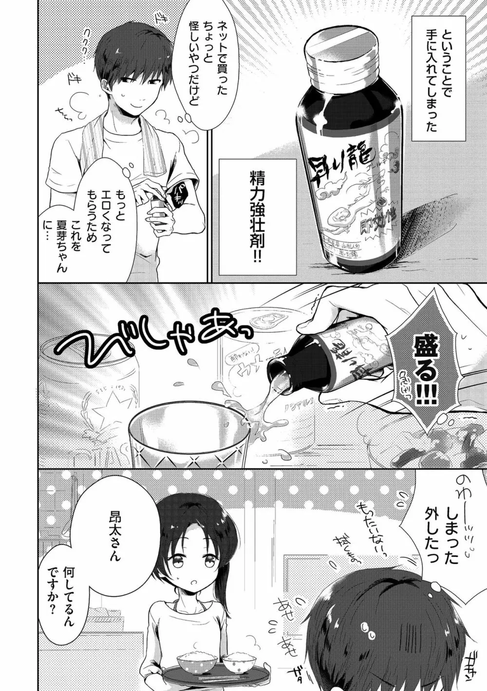 僕たちエッチな男の娘 Page.140