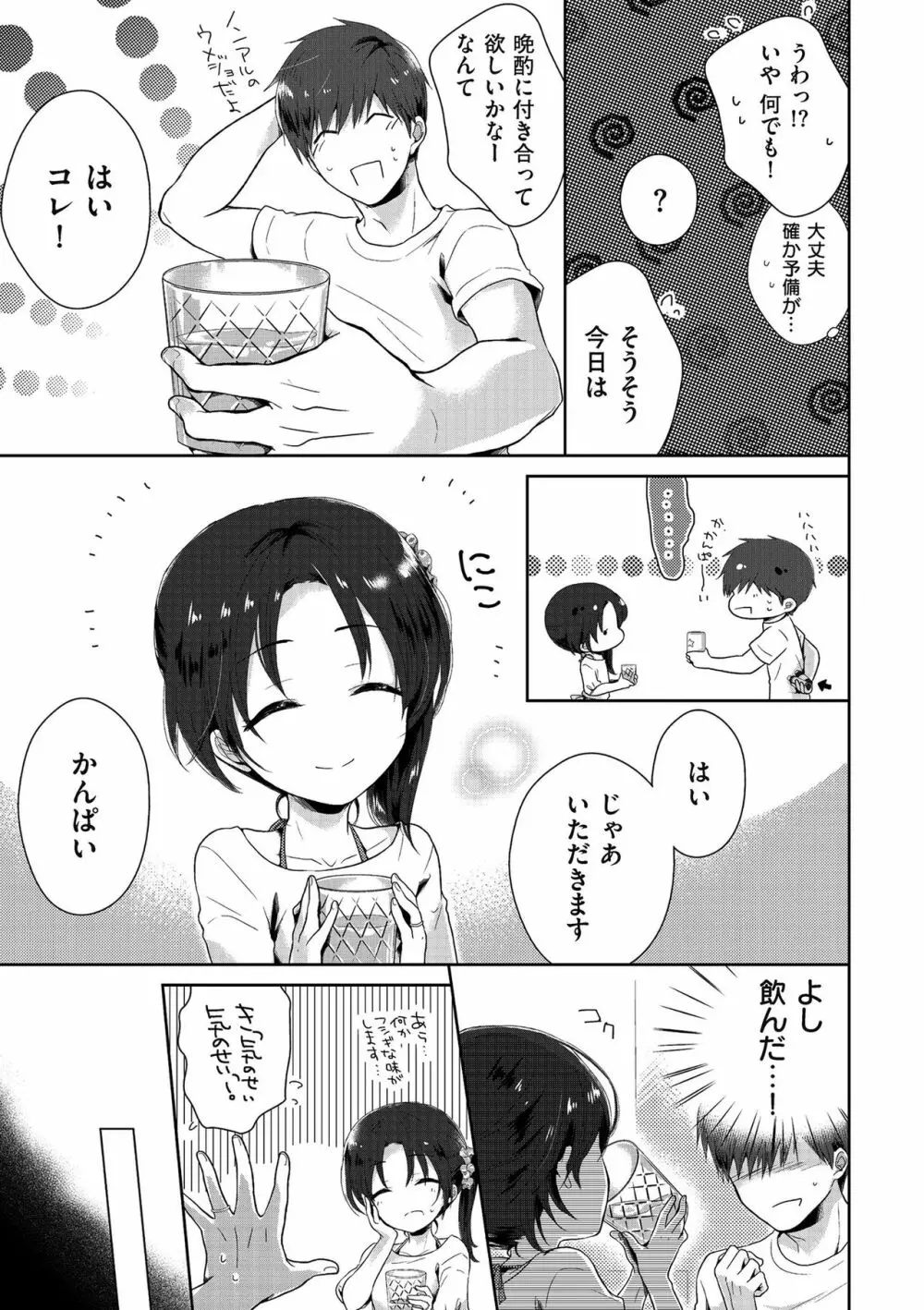 僕たちエッチな男の娘 Page.141