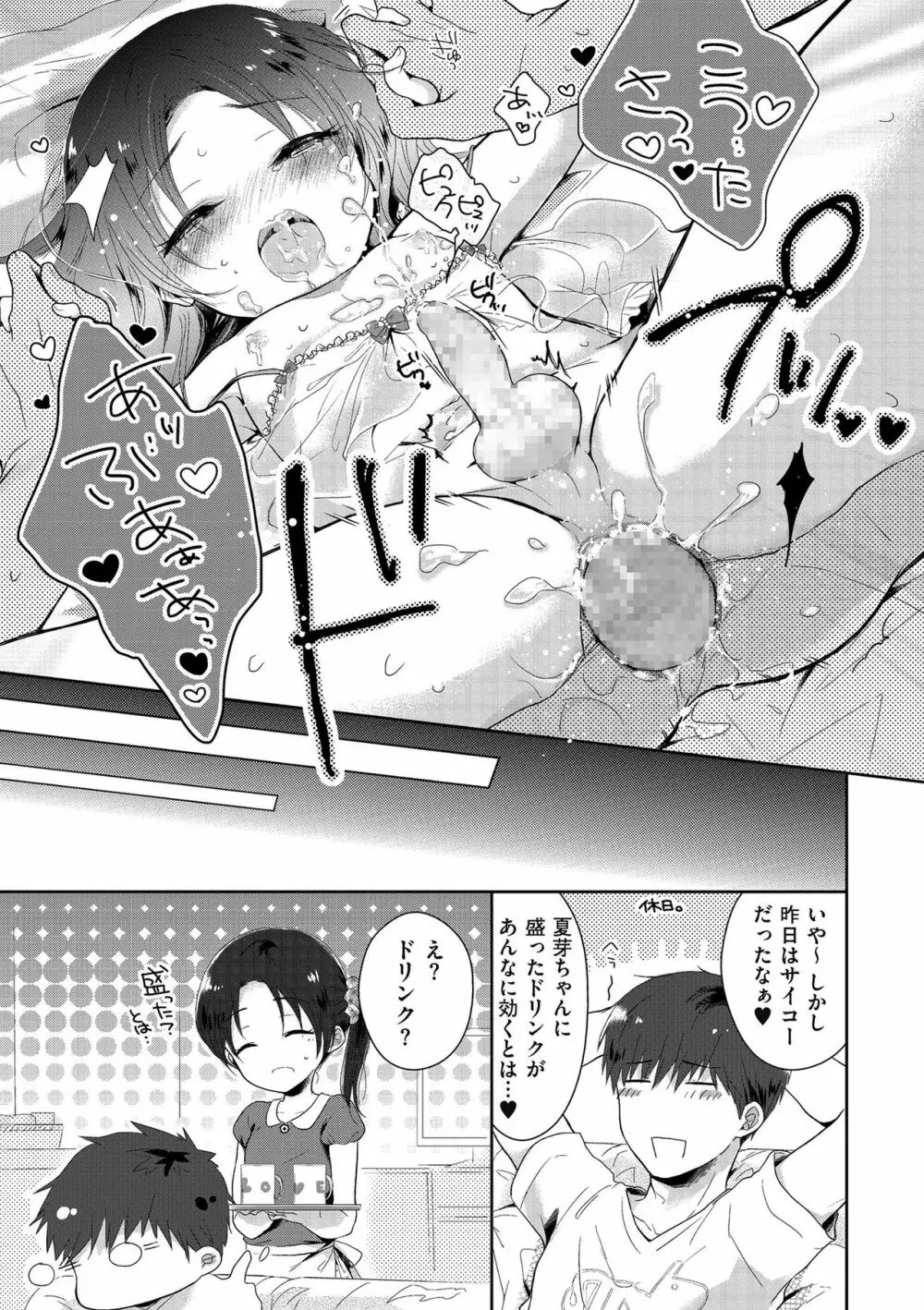 僕たちエッチな男の娘 Page.149