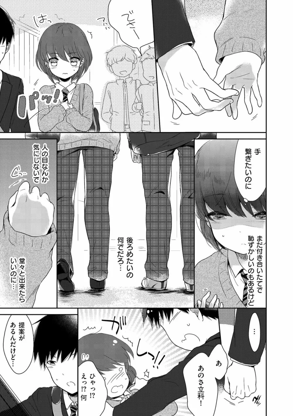 僕たちエッチな男の娘 Page.153