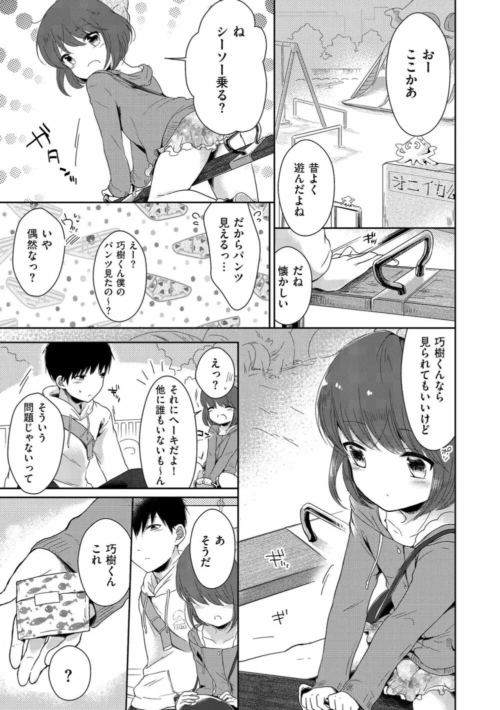 僕たちエッチな男の娘 Page.159