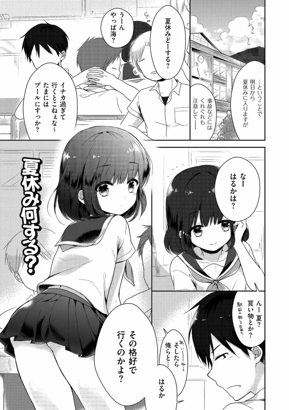 僕たちエッチな男の娘 Page.175