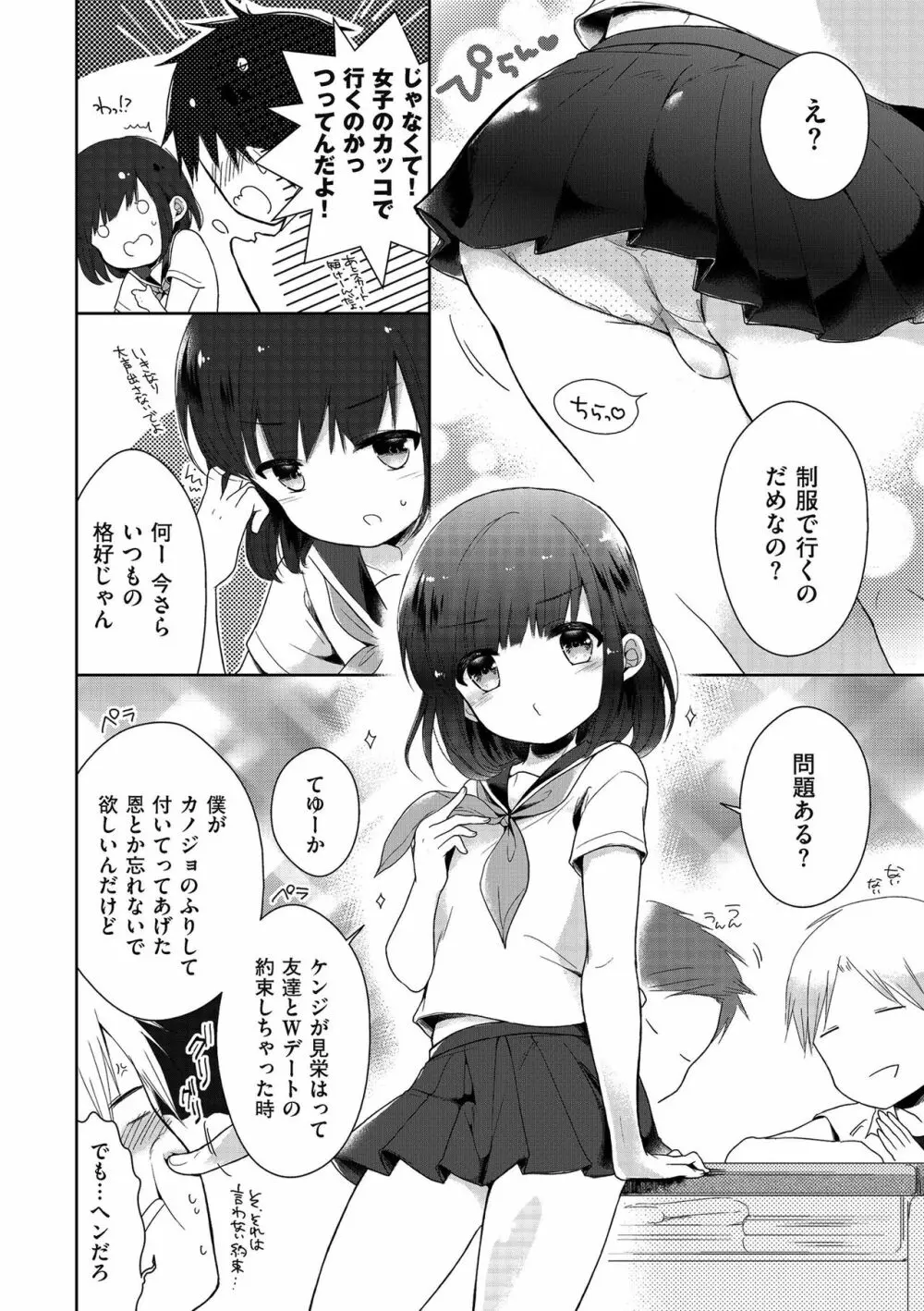 僕たちエッチな男の娘 Page.176