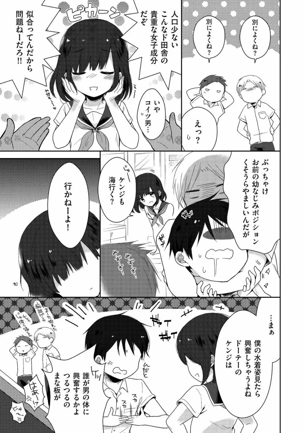 僕たちエッチな男の娘 Page.177