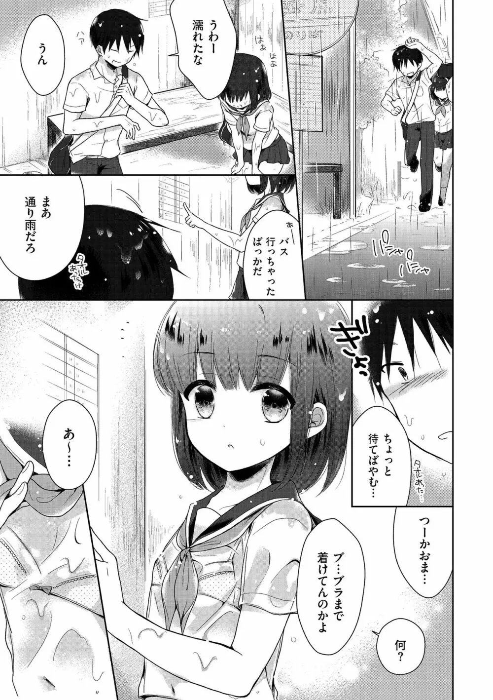 僕たちエッチな男の娘 Page.179