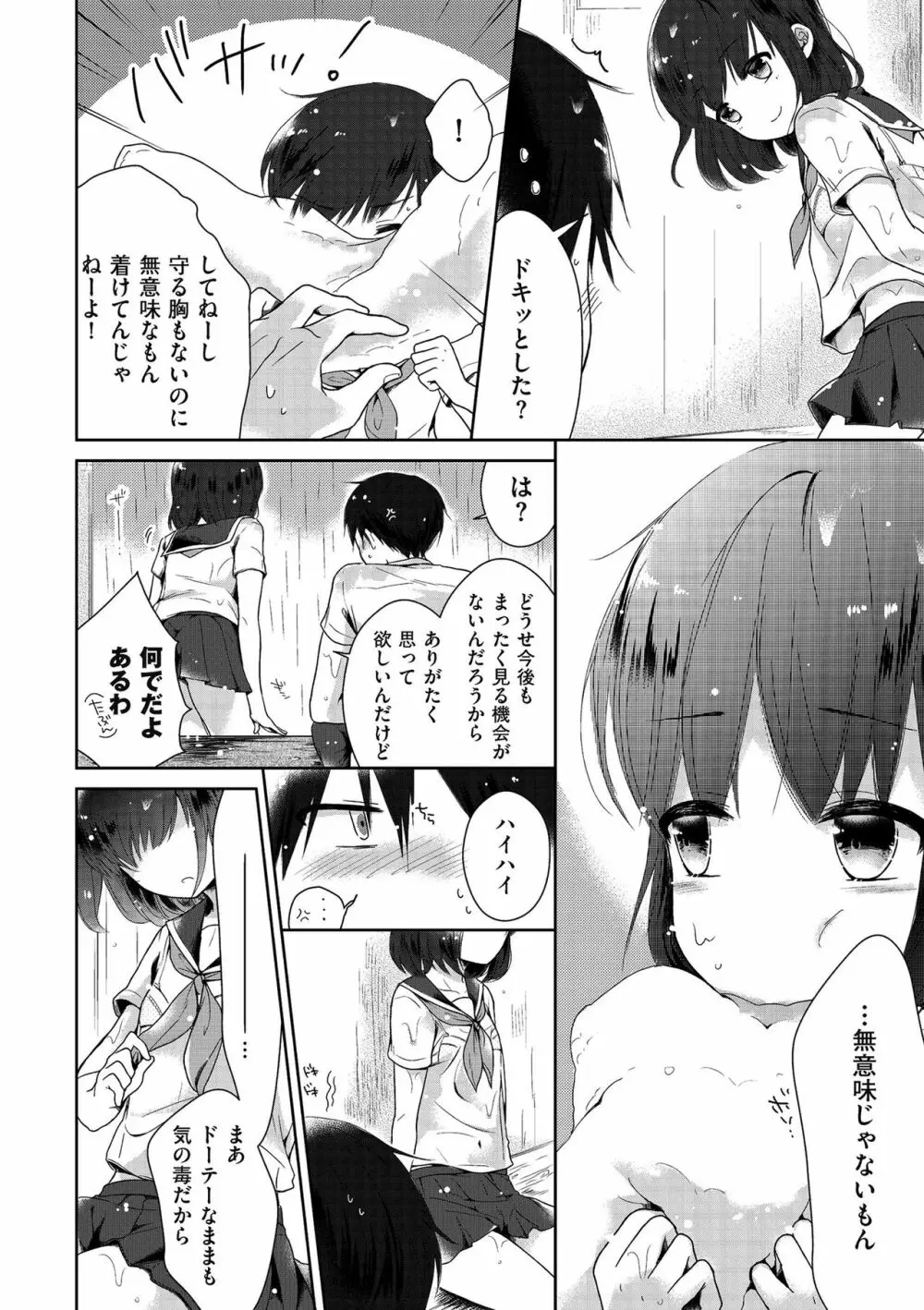 僕たちエッチな男の娘 Page.180