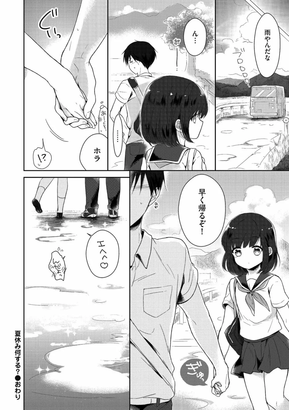 僕たちエッチな男の娘 Page.196