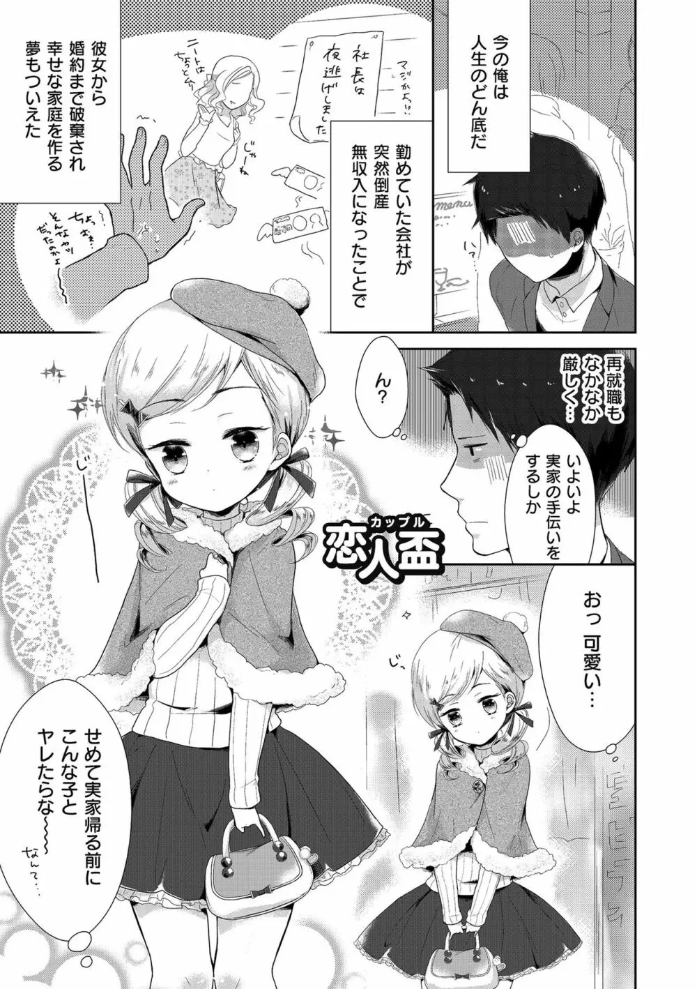 僕たちエッチな男の娘 Page.21