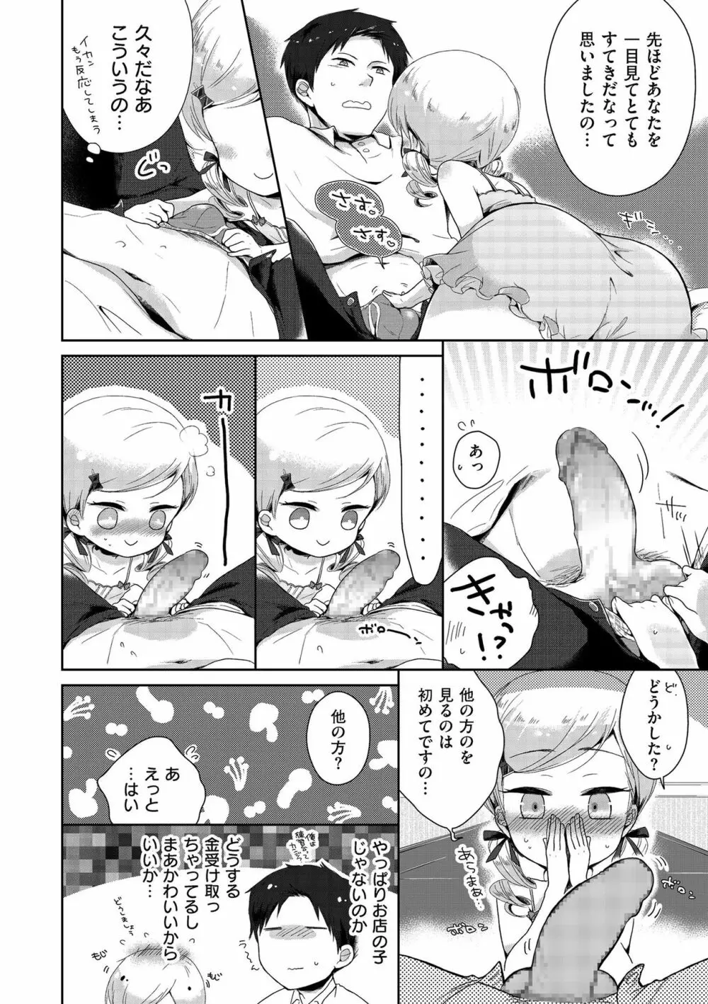 僕たちエッチな男の娘 Page.24