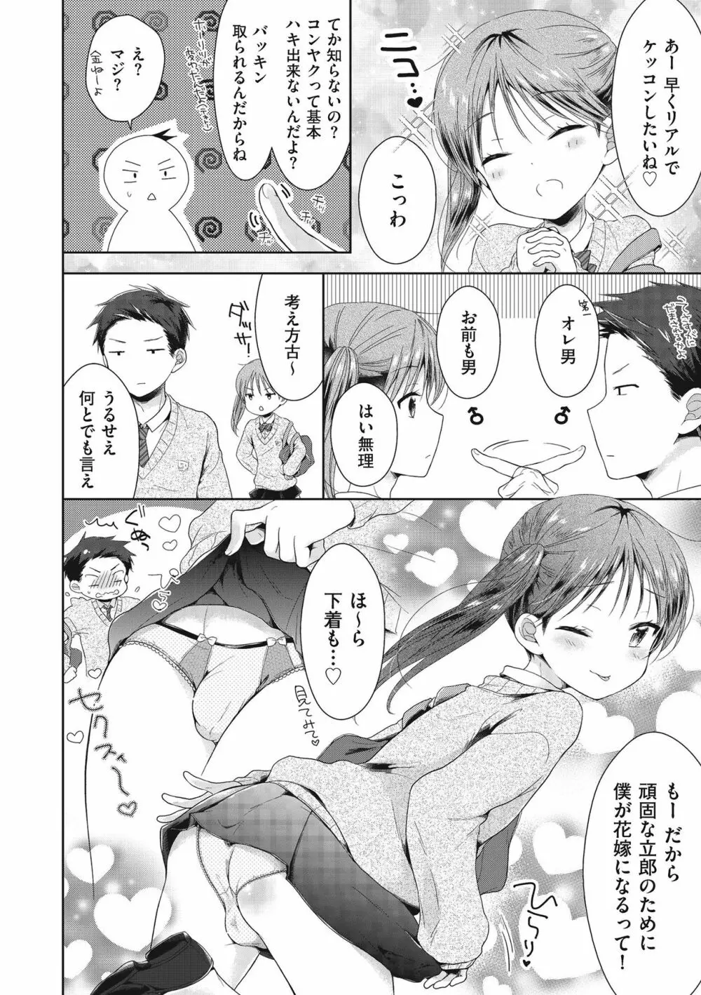 僕たちエッチな男の娘 Page.38