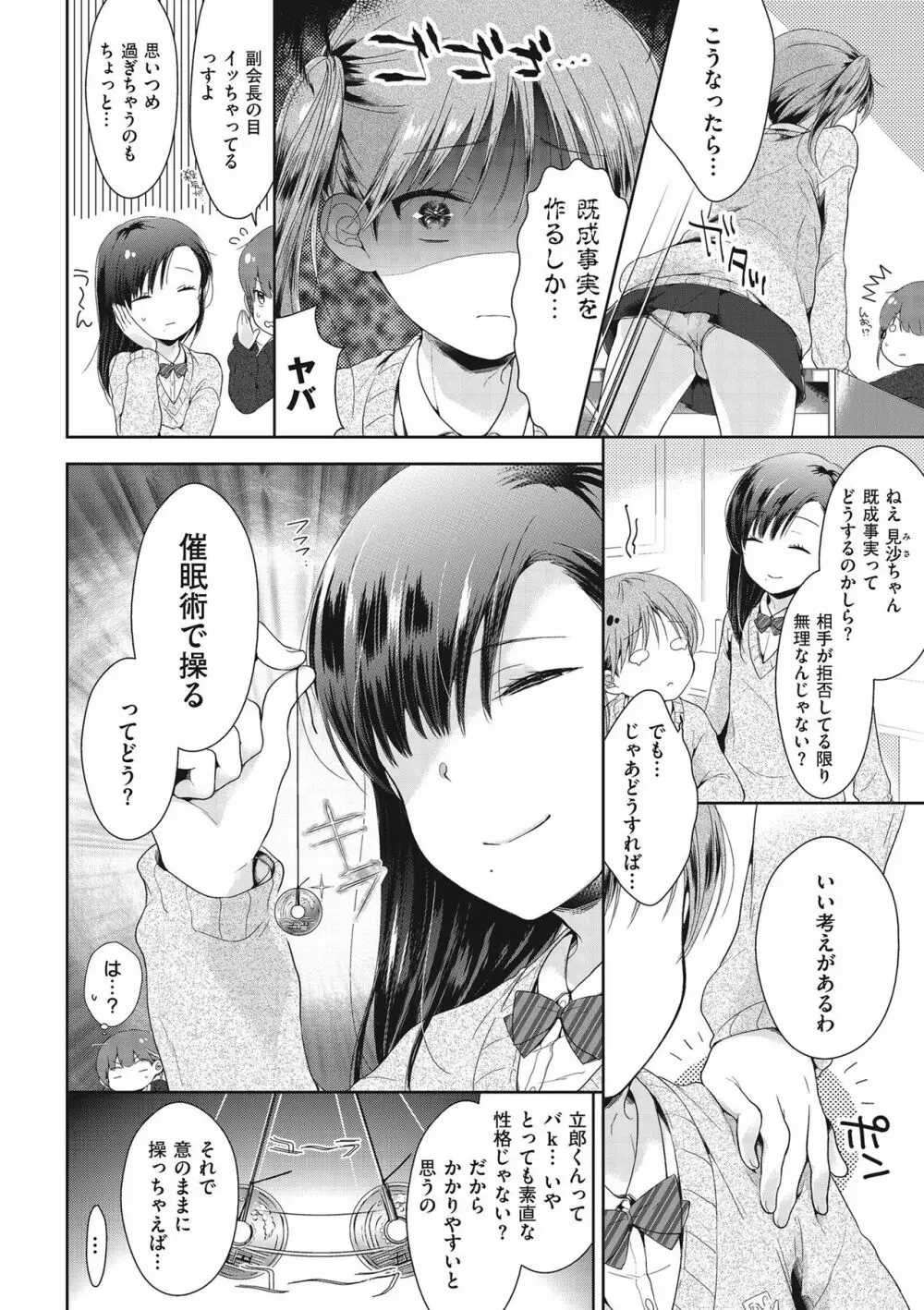 僕たちエッチな男の娘 Page.40