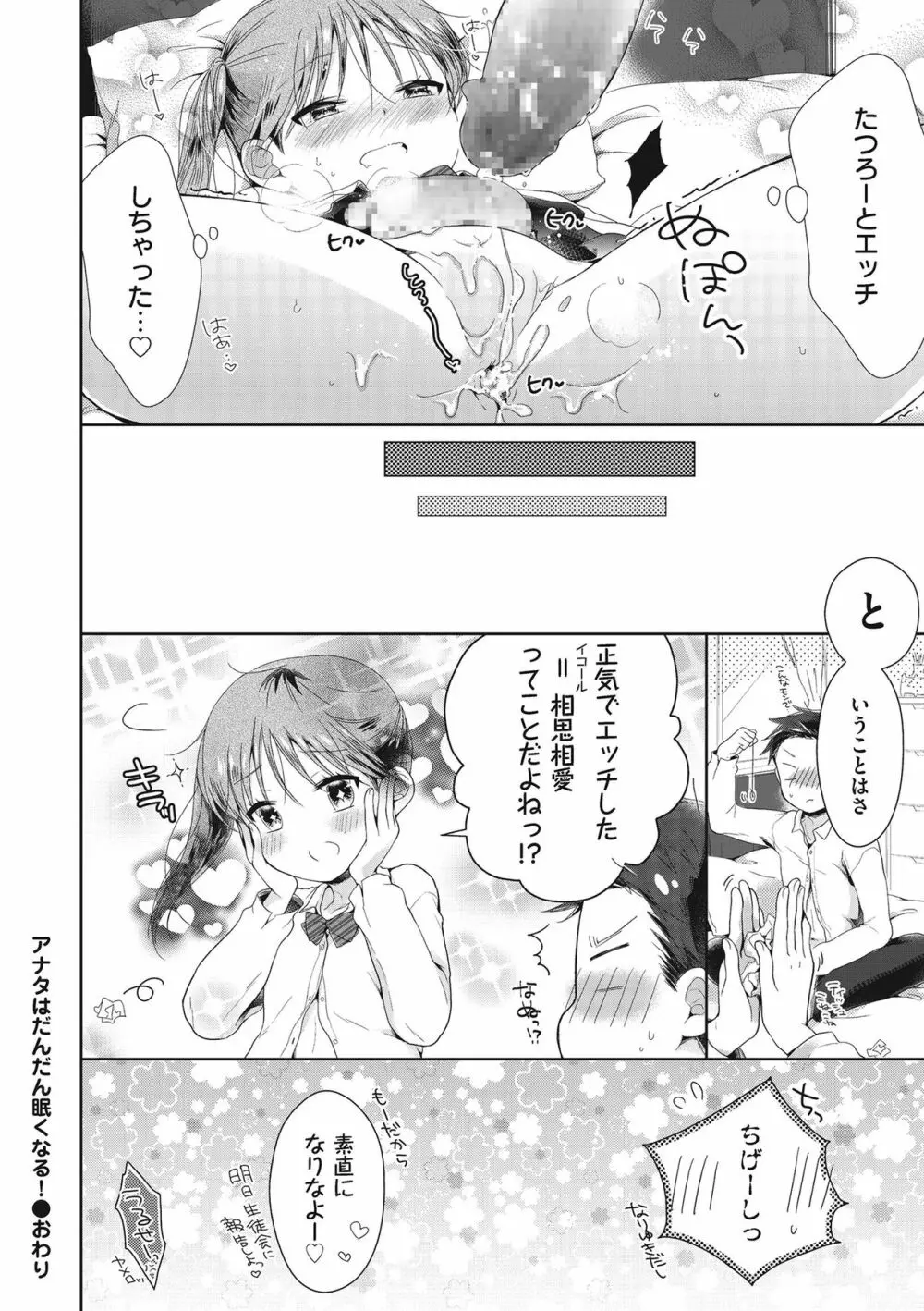 僕たちエッチな男の娘 Page.54