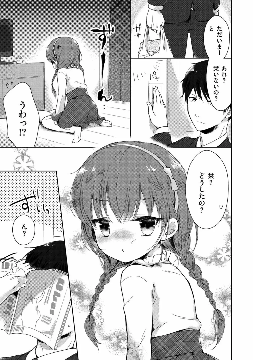 僕たちエッチな男の娘 Page.57