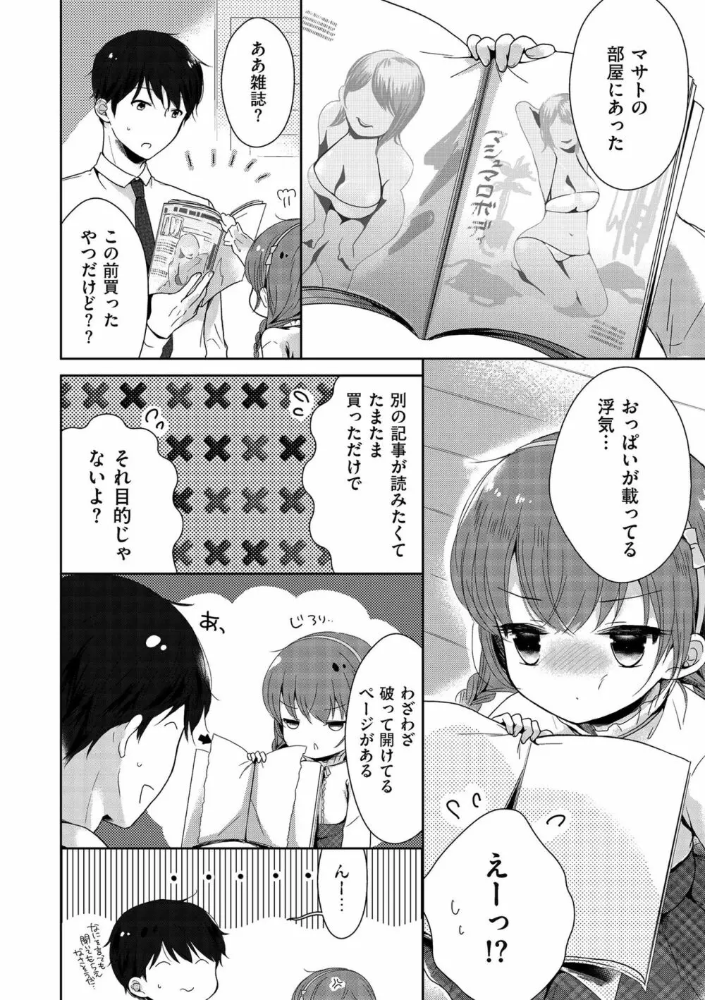 僕たちエッチな男の娘 Page.58