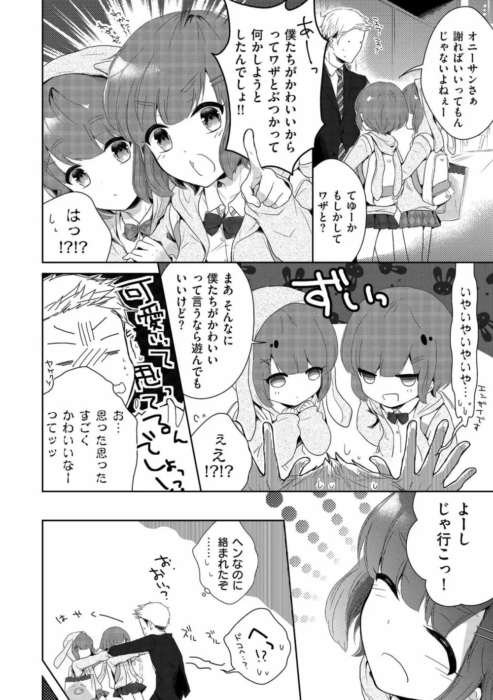 僕たちエッチな男の娘 Page.6