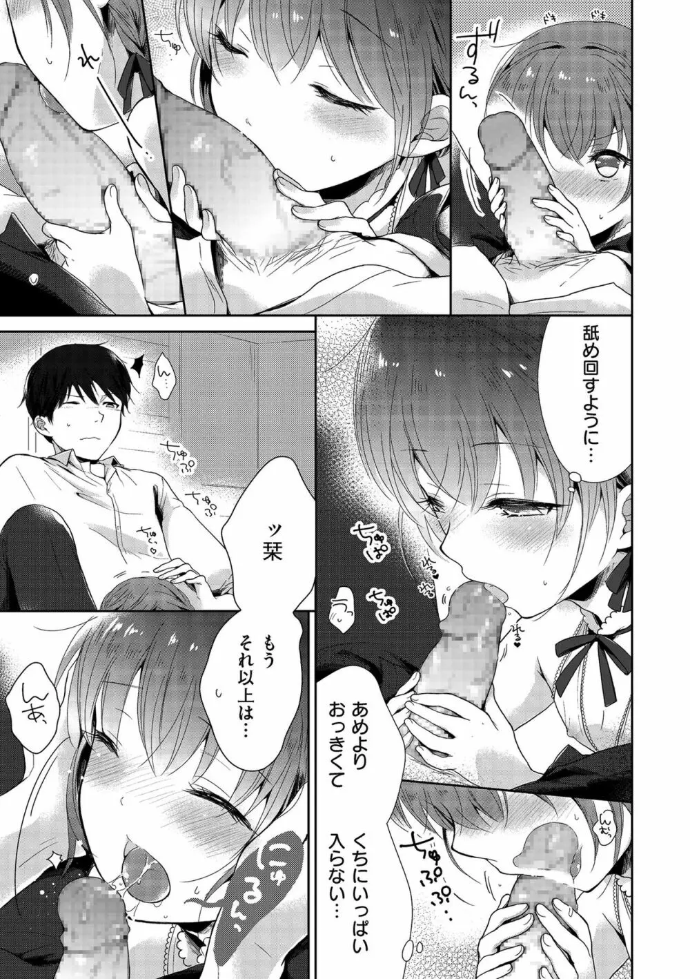 僕たちエッチな男の娘 Page.69