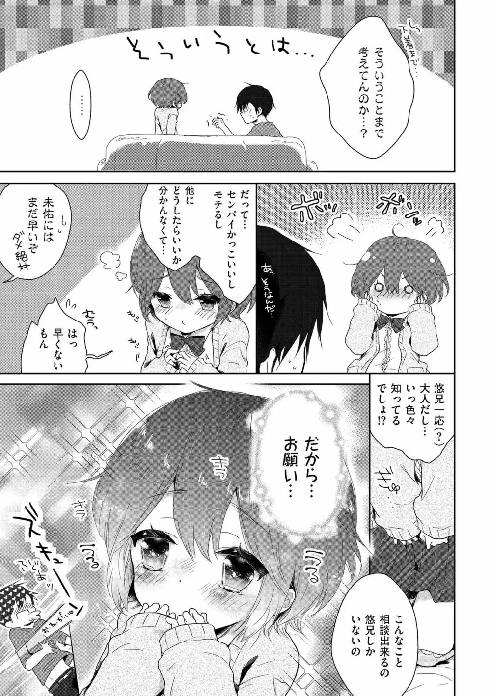 僕たちエッチな男の娘 Page.83