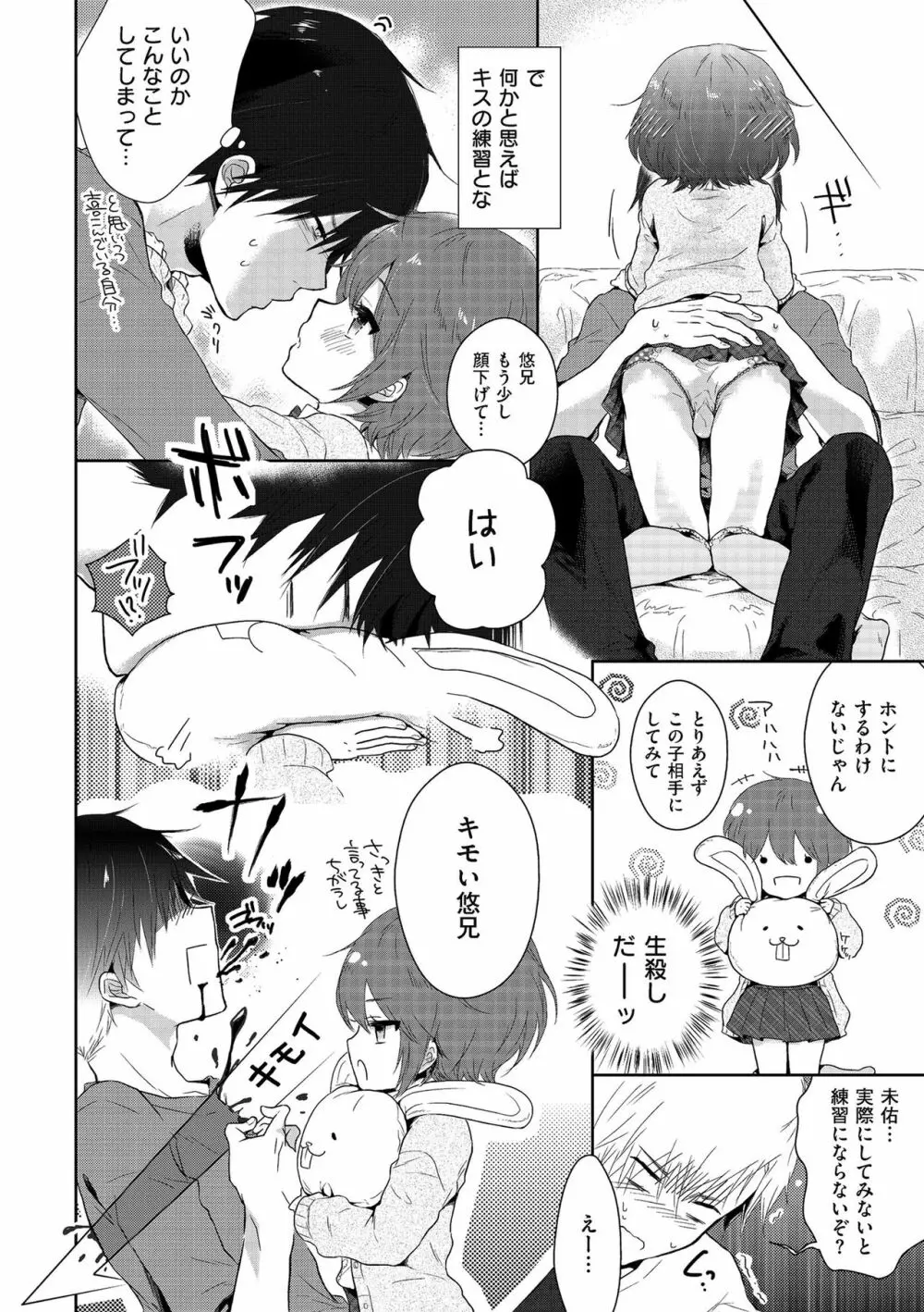 僕たちエッチな男の娘 Page.84