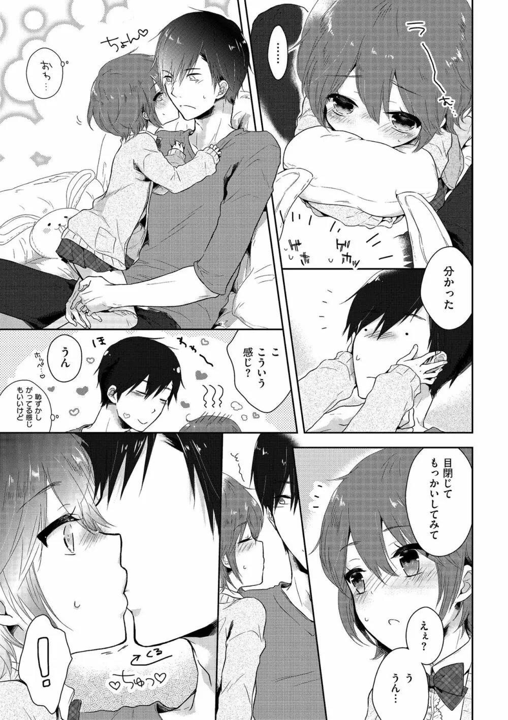 僕たちエッチな男の娘 Page.85