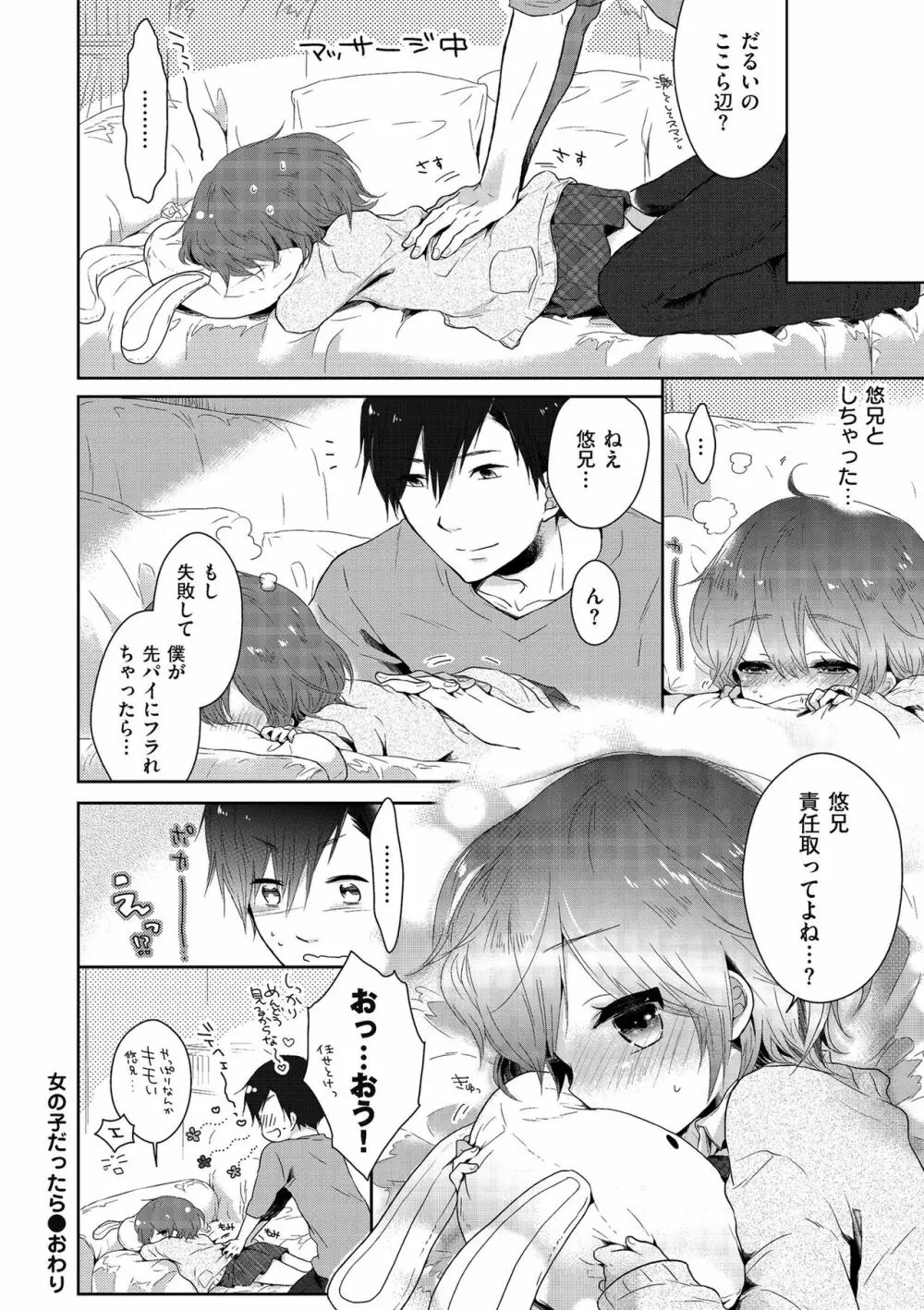 僕たちエッチな男の娘 Page.96