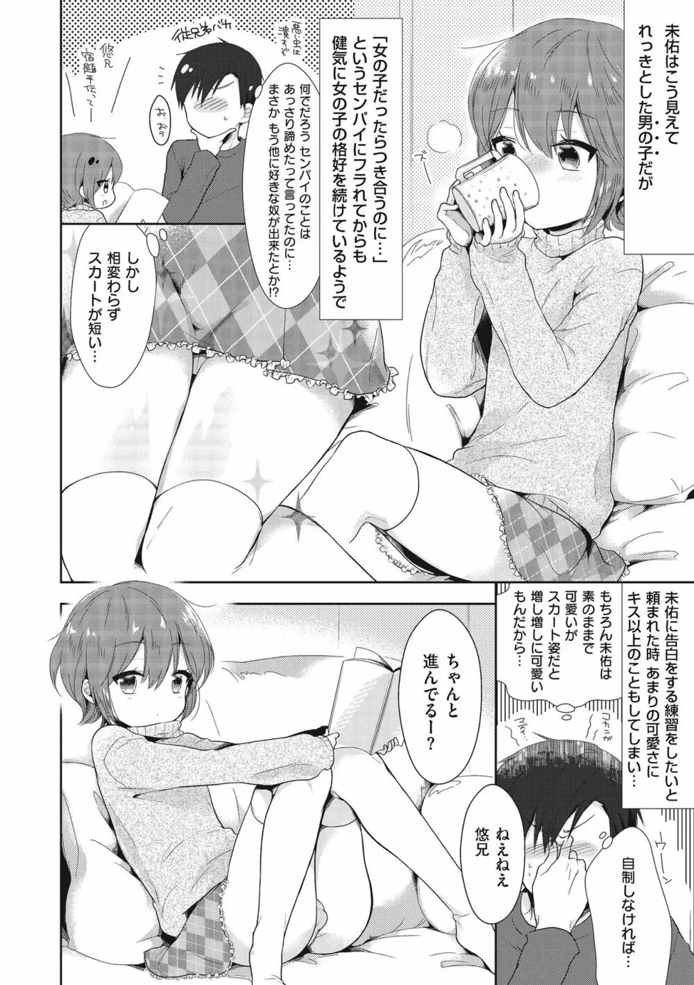 僕たちエッチな男の娘 Page.98