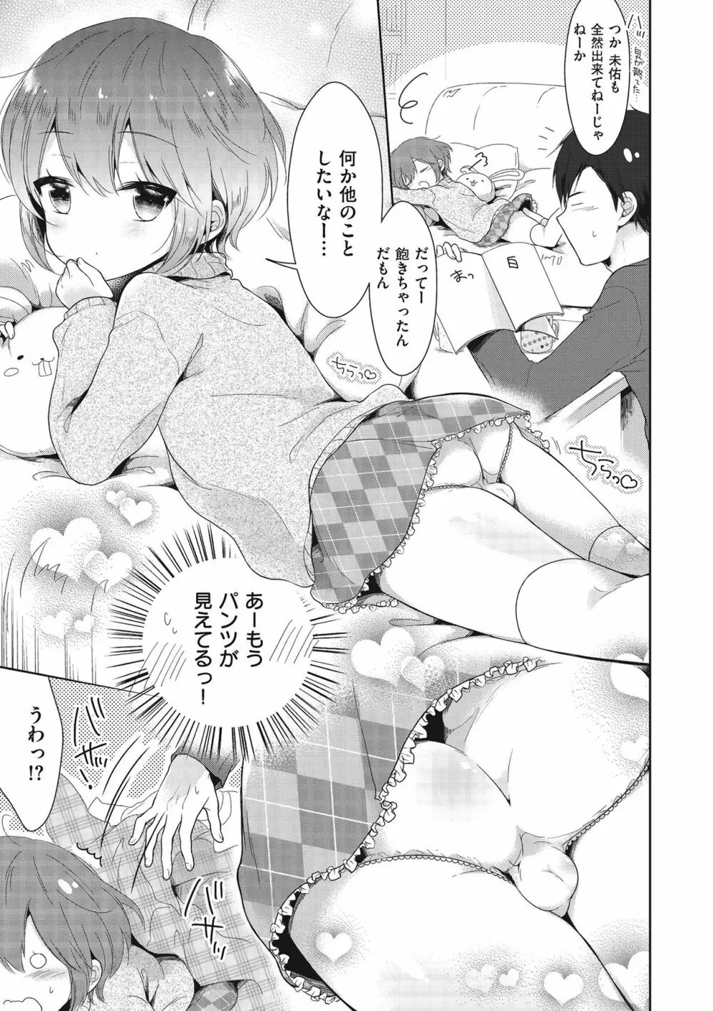 僕たちエッチな男の娘 Page.99