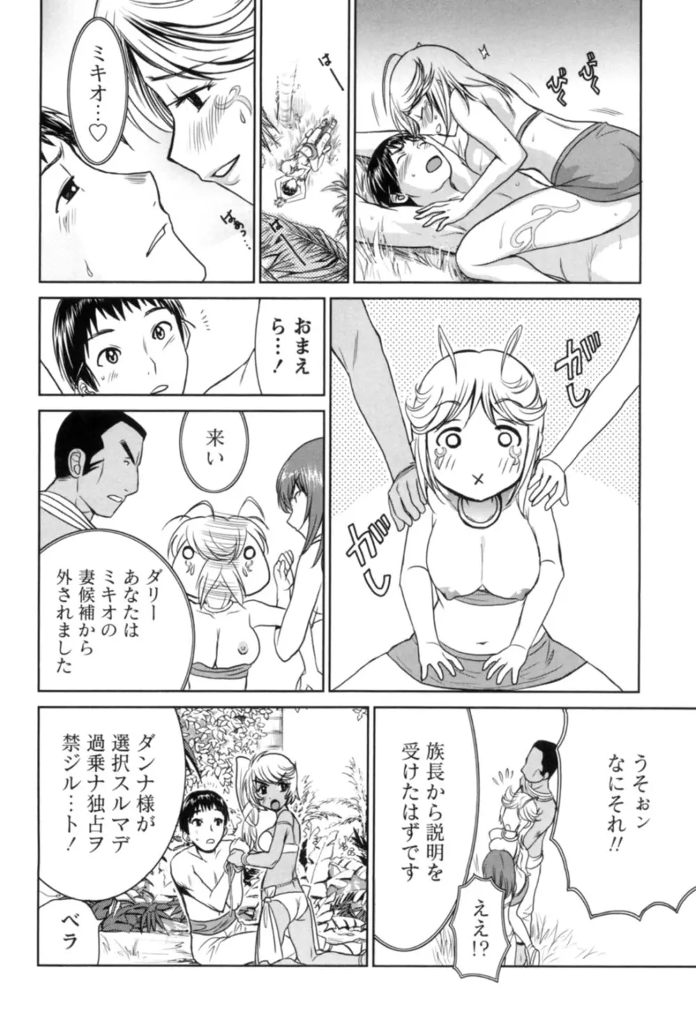 一棒五穴 ～私を選んでね～ Page.111