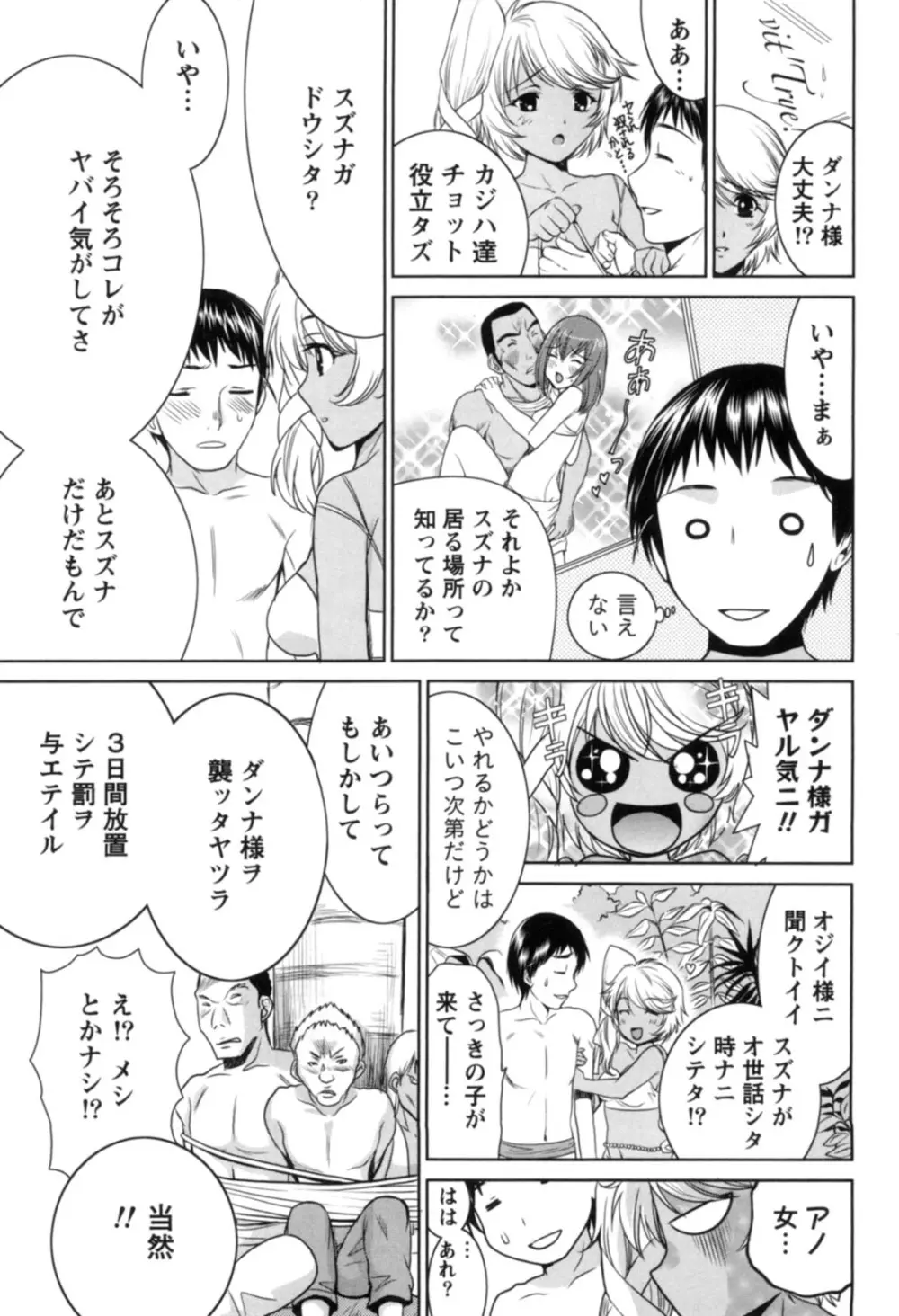 一棒五穴 ～私を選んでね～ Page.112