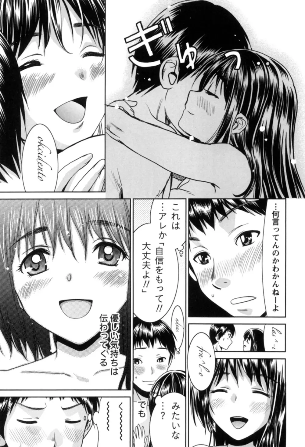 一棒五穴 ～私を選んでね～ Page.124