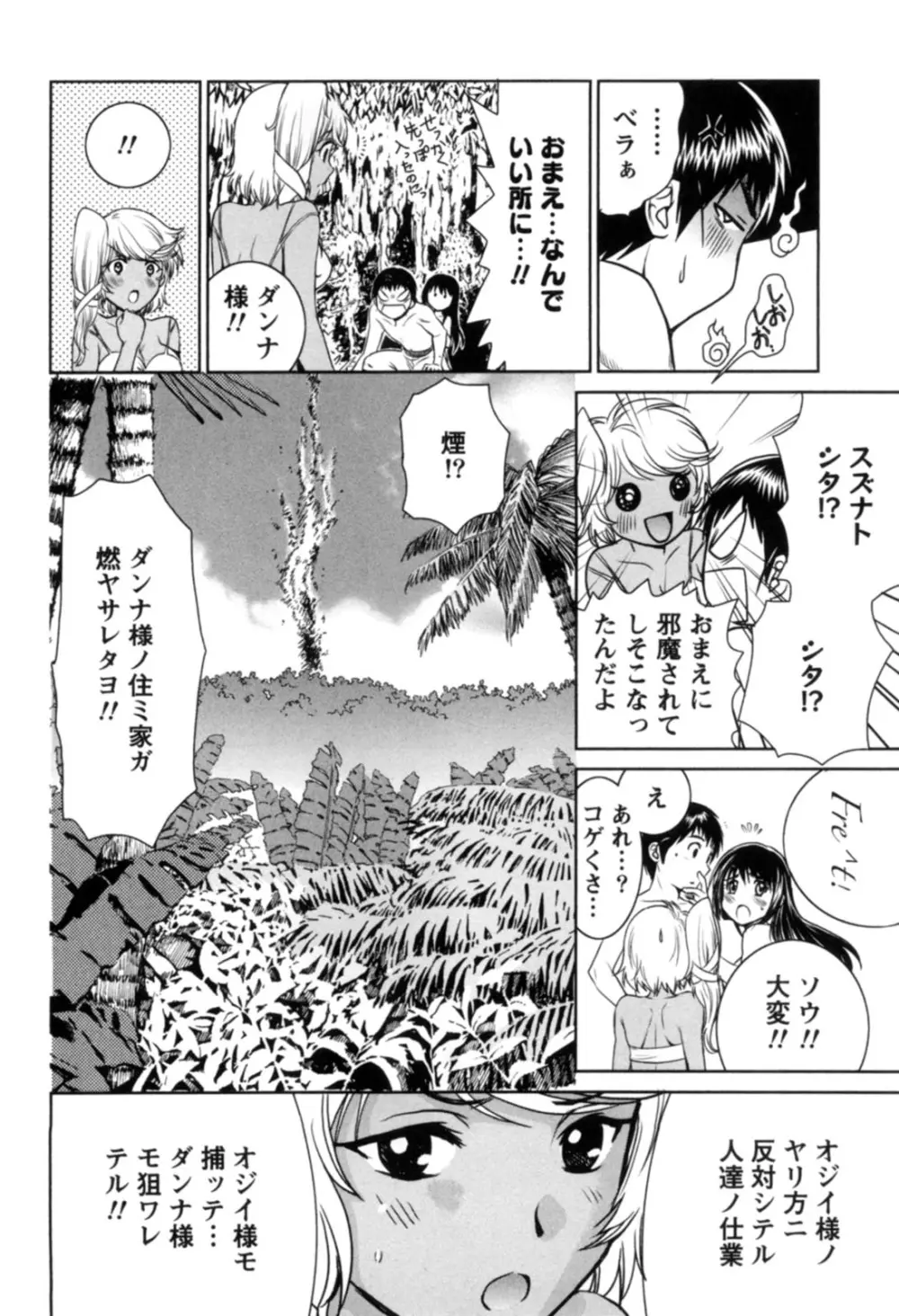 一棒五穴 ～私を選んでね～ Page.129