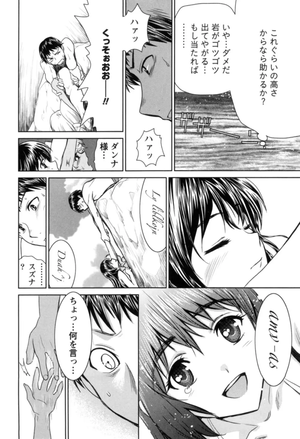 一棒五穴 ～私を選んでね～ Page.133