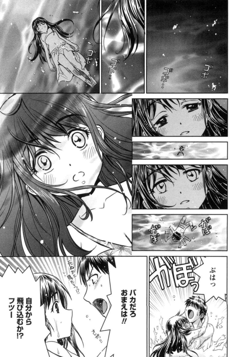 一棒五穴 ～私を選んでね～ Page.136