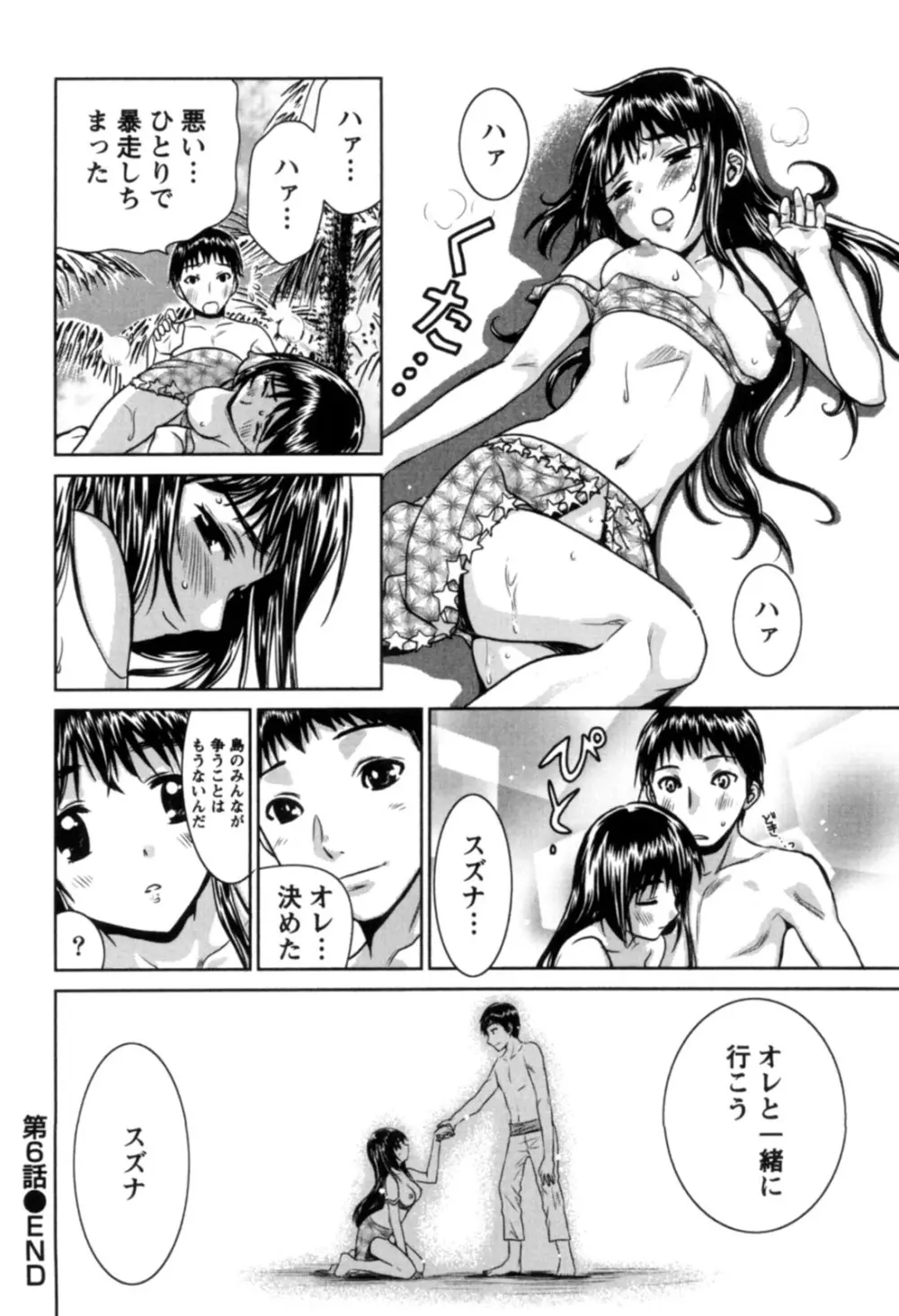 一棒五穴 ～私を選んでね～ Page.149