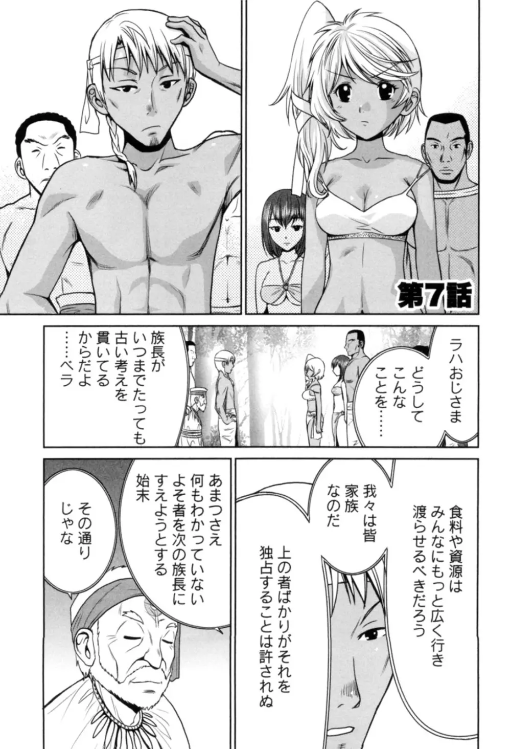 一棒五穴 ～私を選んでね～ Page.150