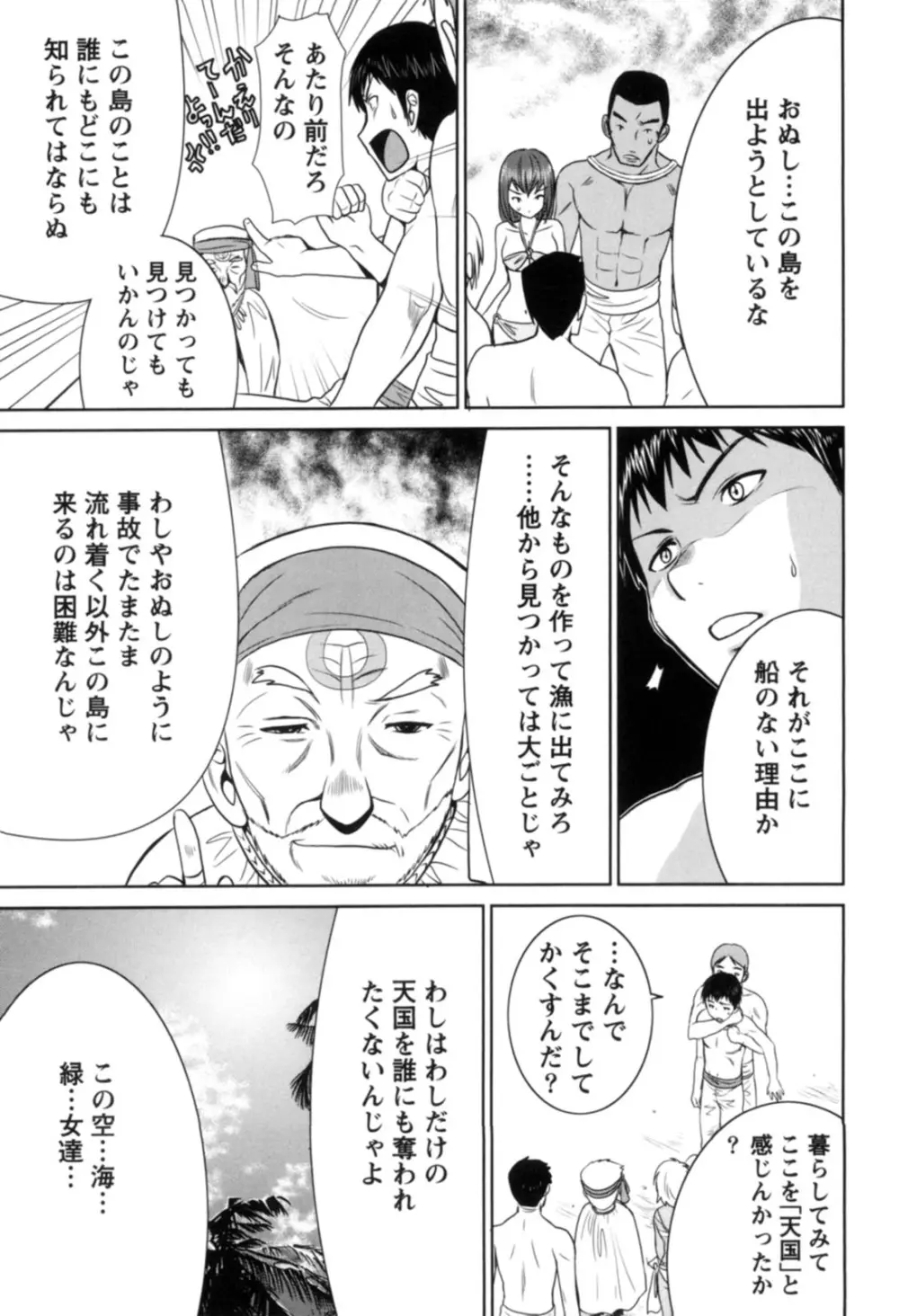 一棒五穴 ～私を選んでね～ Page.156