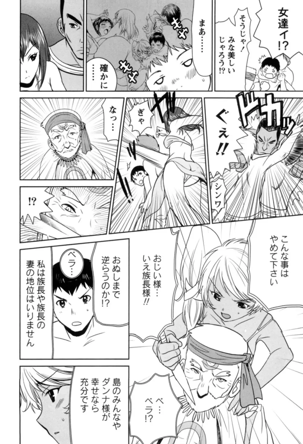 一棒五穴 ～私を選んでね～ Page.157