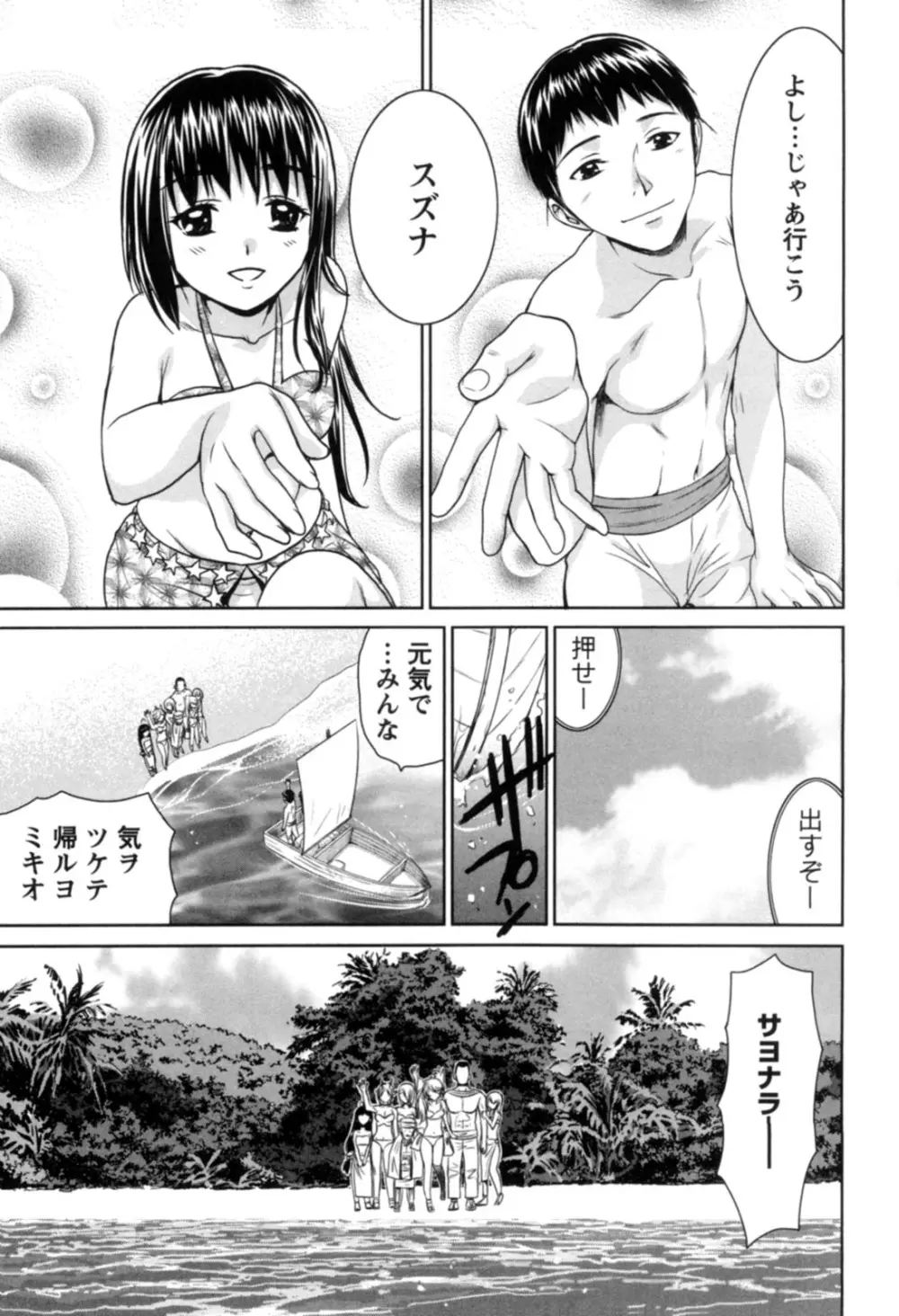 一棒五穴 ～私を選んでね～ Page.164