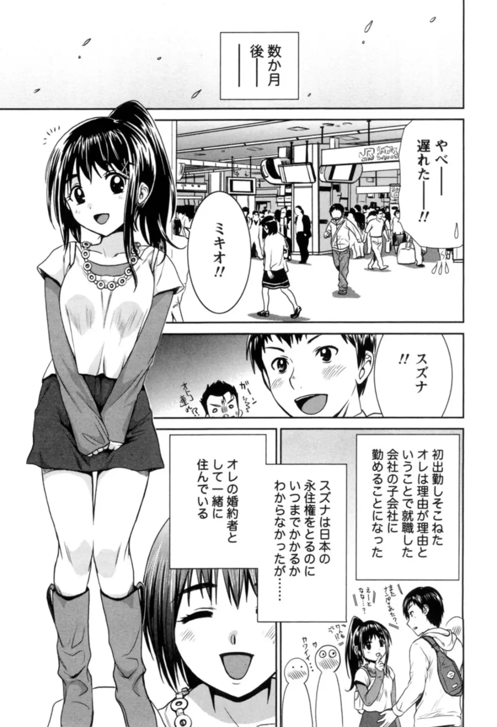 一棒五穴 ～私を選んでね～ Page.170