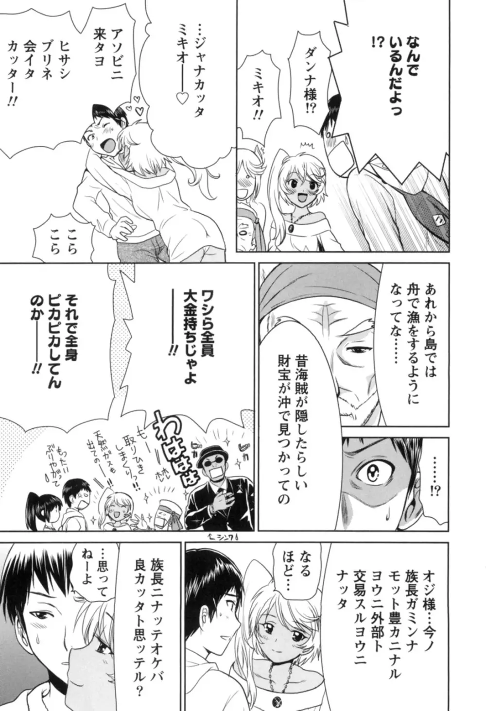 一棒五穴 ～私を選んでね～ Page.172